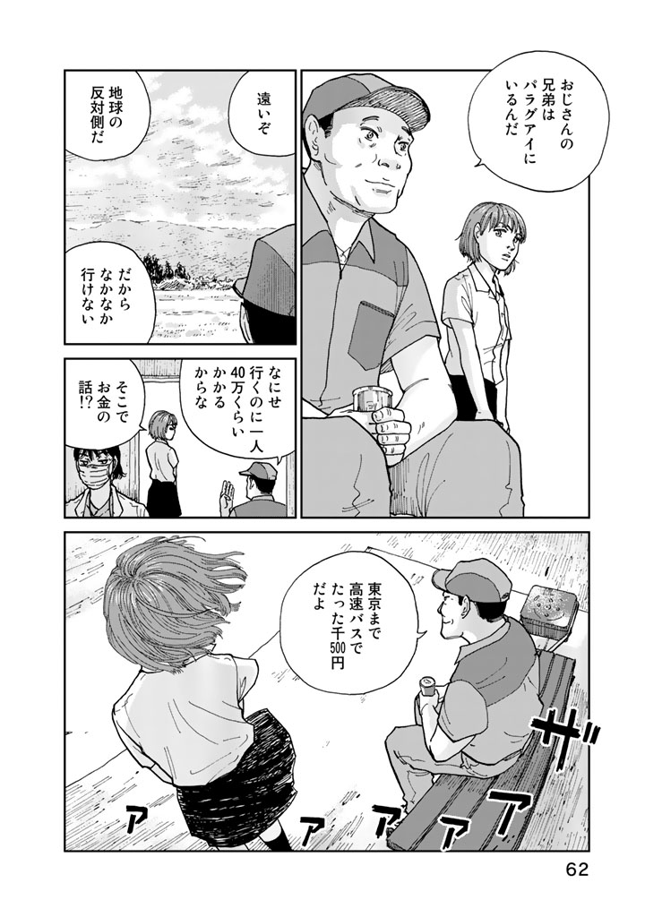 Rieux wo Machi nagara Chapter 2 10ページ