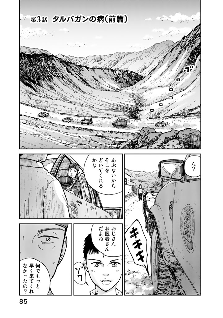 Rieux wo Machi nagara Chapter 3 1ページ