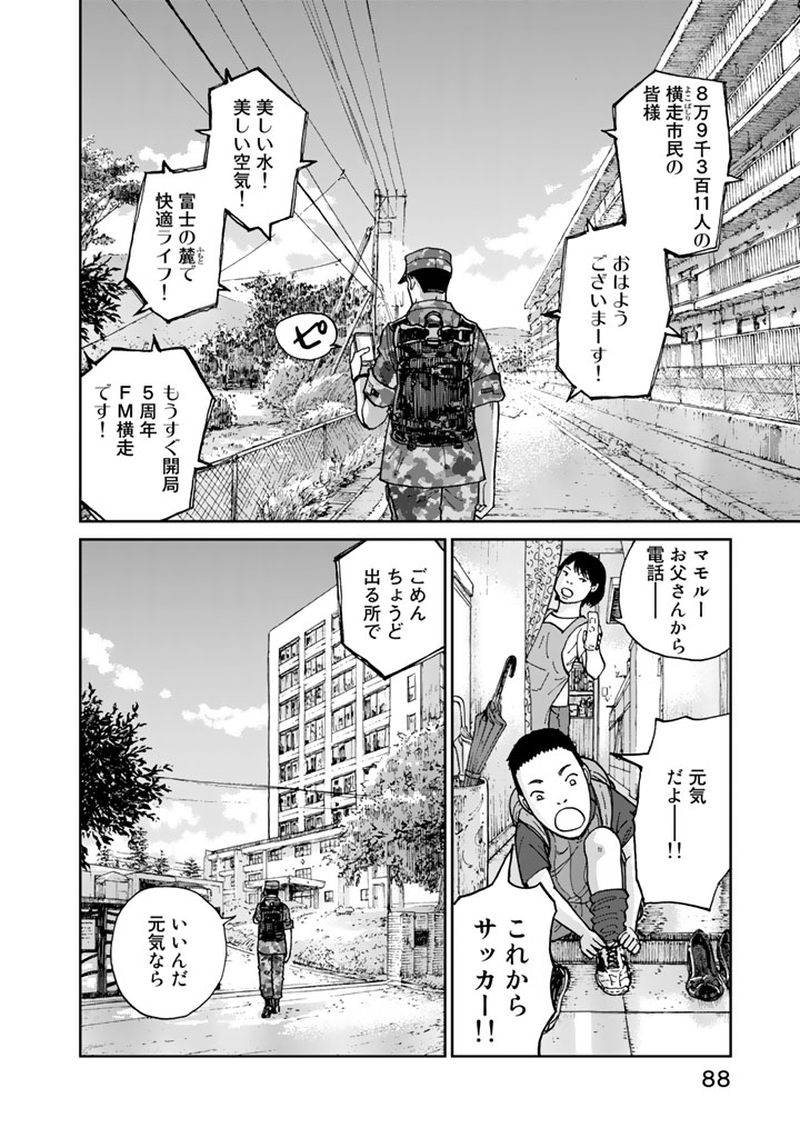 Rieux wo Machi nagara Chapter 3 4ページ