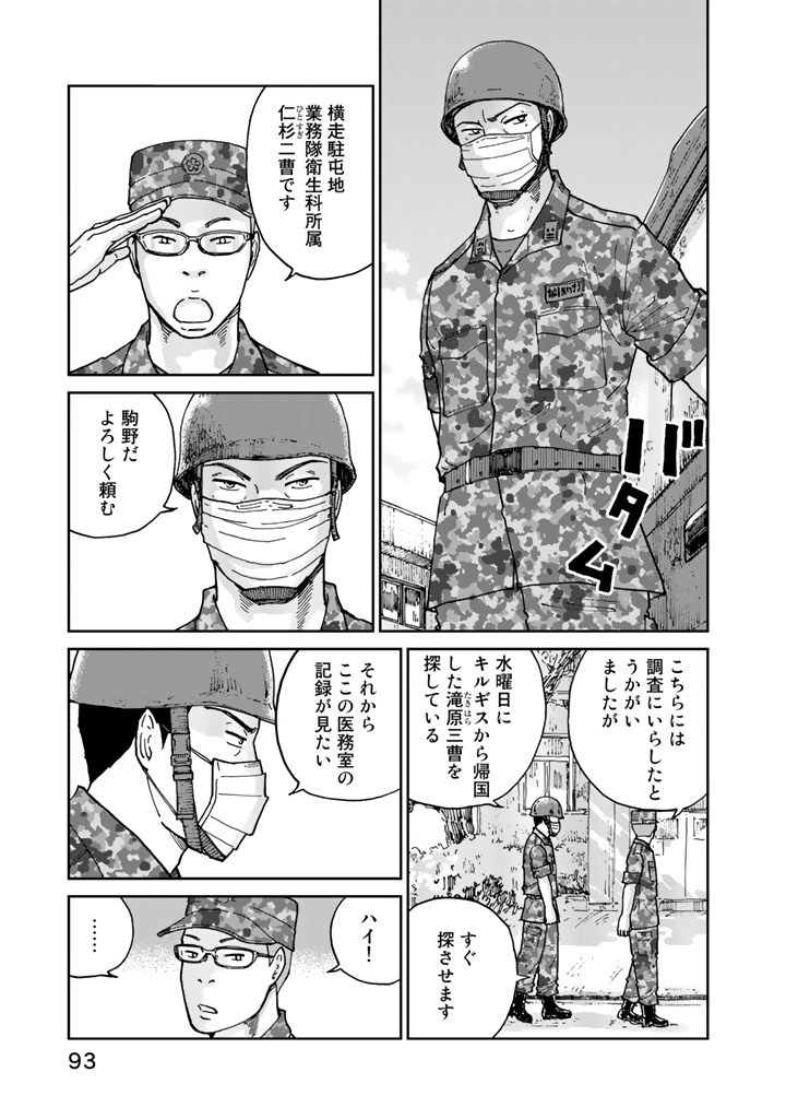 Rieux wo Machi nagara Chapter 3 9ページ