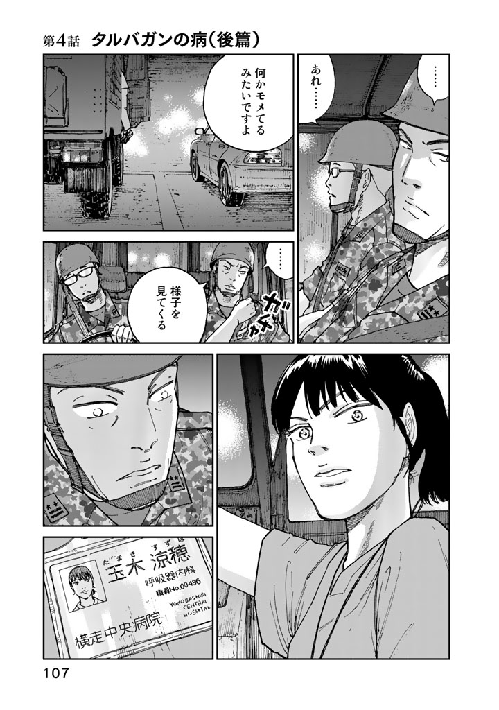 Rieux wo Machi nagara Chapter 4 1ページ