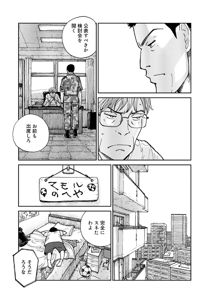 Rieux wo Machi nagara Chapter 4 11ページ