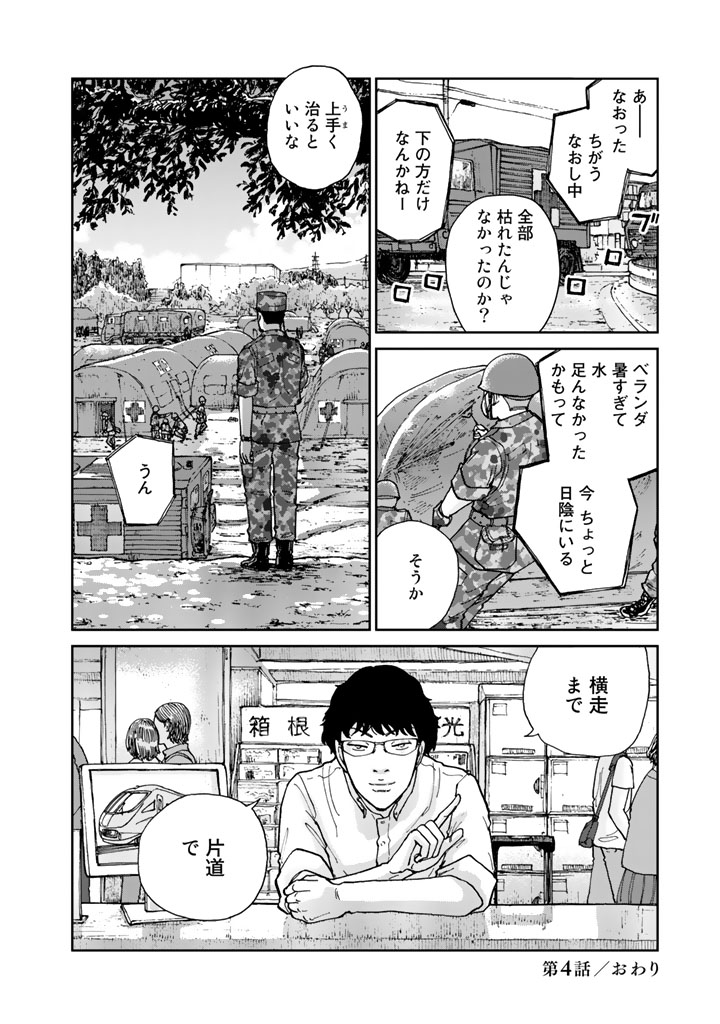 Rieux wo Machi nagara Chapter 4 20ページ