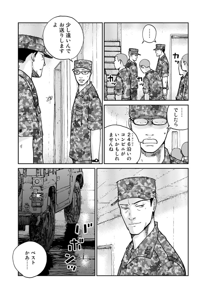 Rieux wo Machi nagara Chapter 4 9ページ