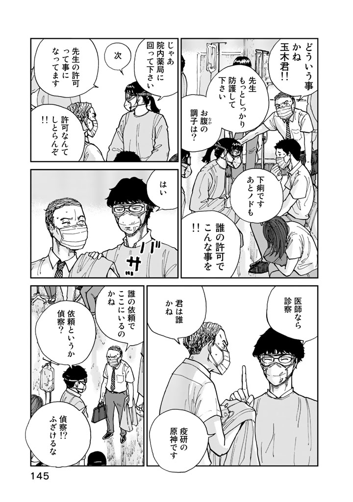 Rieux wo Machi nagara Chapter 5 19ページ