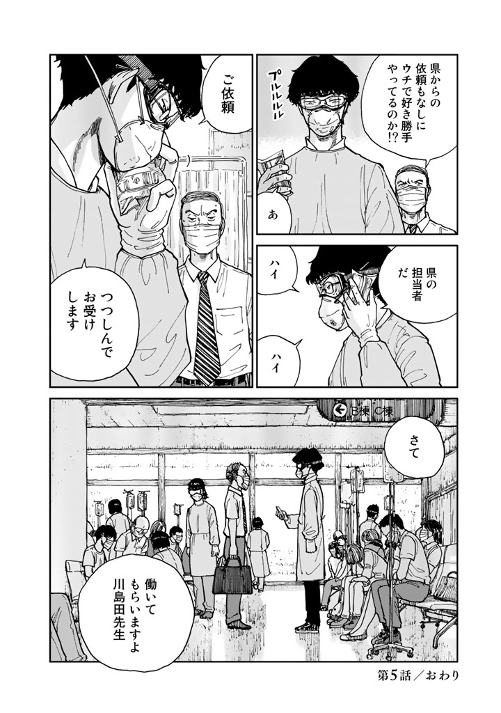 Rieux wo Machi nagara Chapter 5 20ページ