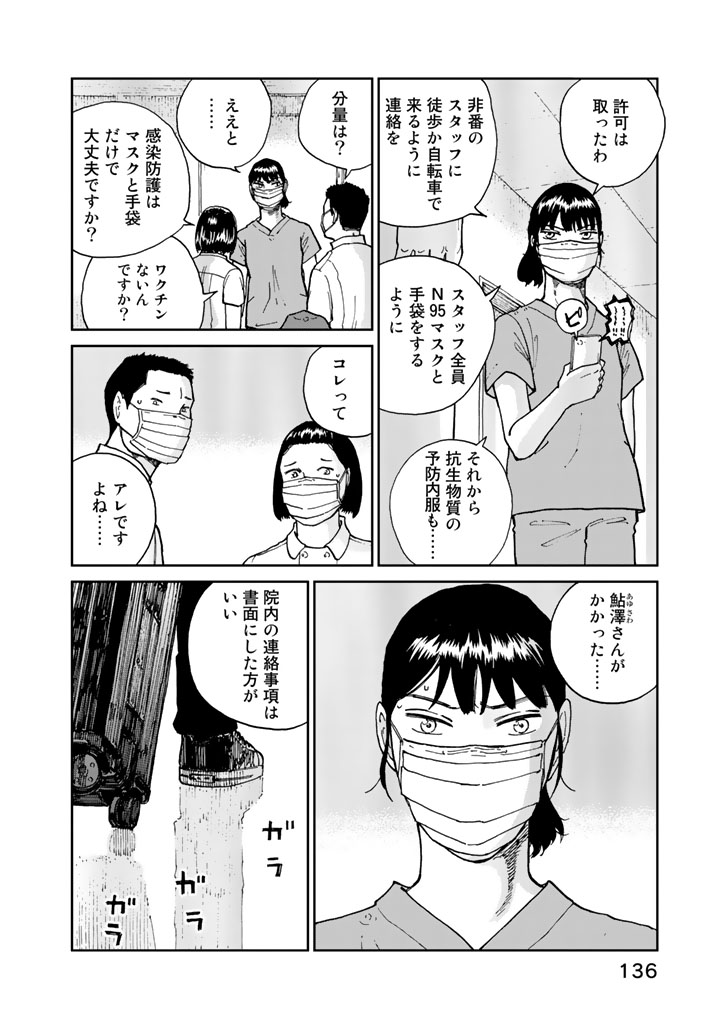 Rieux wo Machi nagara Chapter 5 10ページ