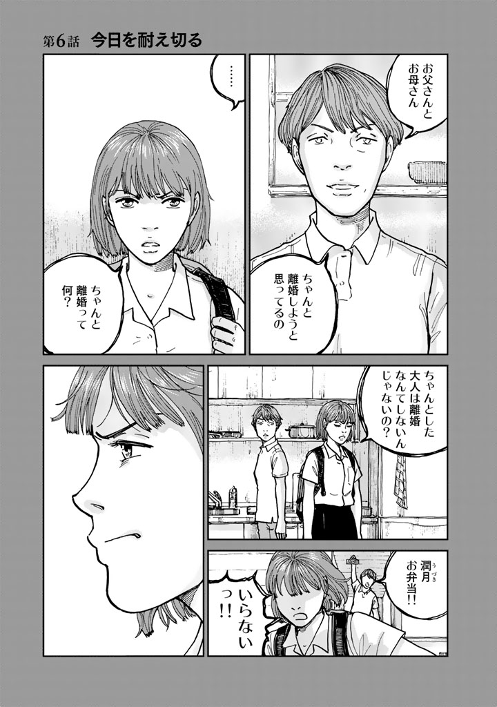 Rieux wo Machi nagara Chapter 6 1ページ