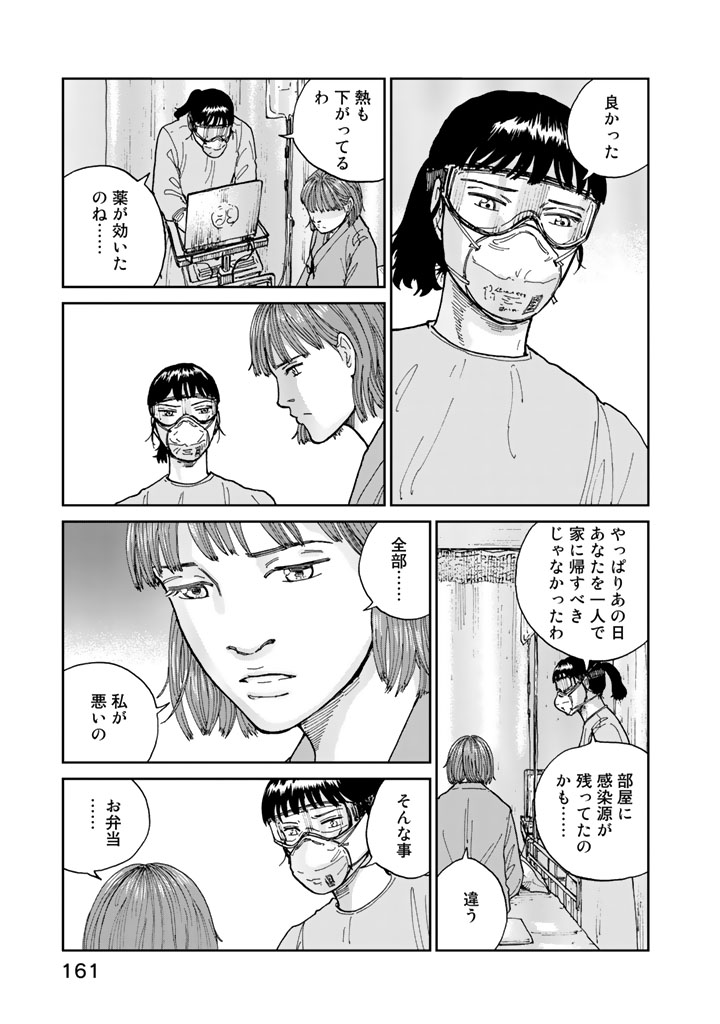 Rieux wo Machi nagara Chapter 6 13ページ