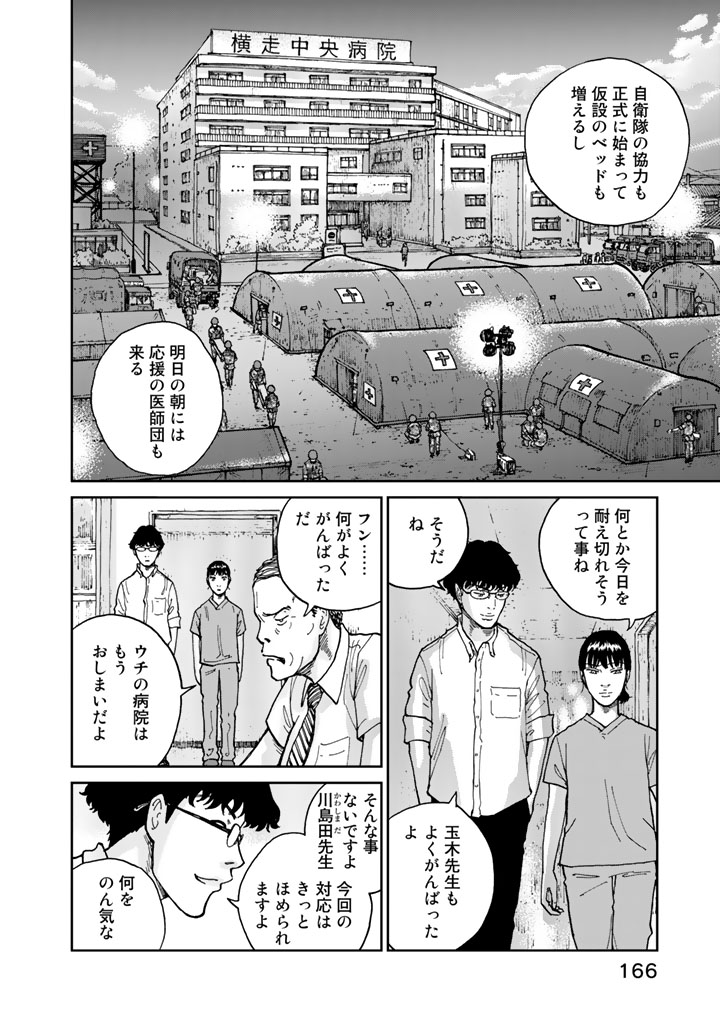 Rieux wo Machi nagara Chapter 6 18ページ