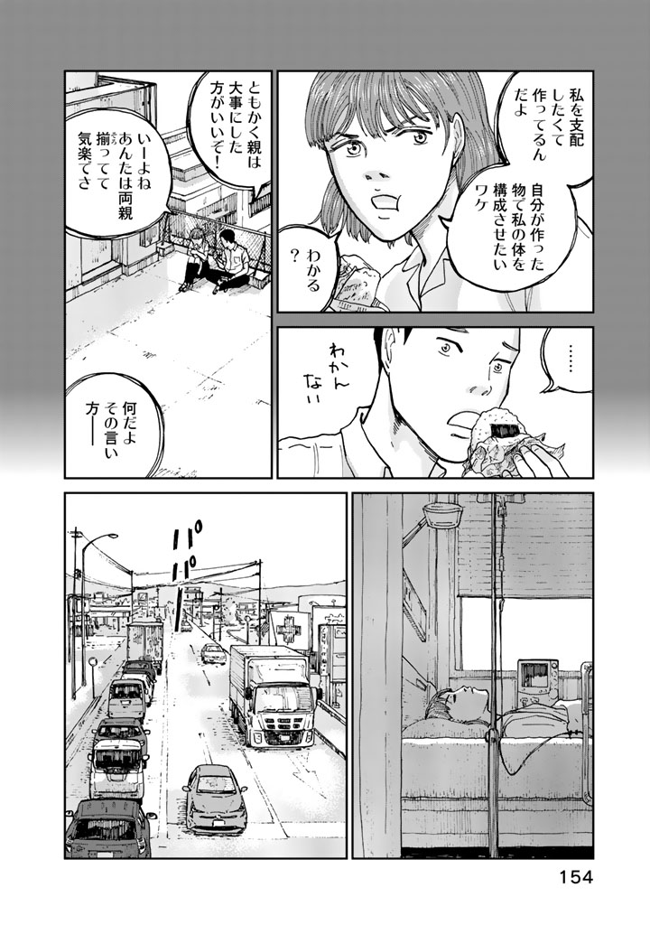 Rieux wo Machi nagara Chapter 6 6ページ