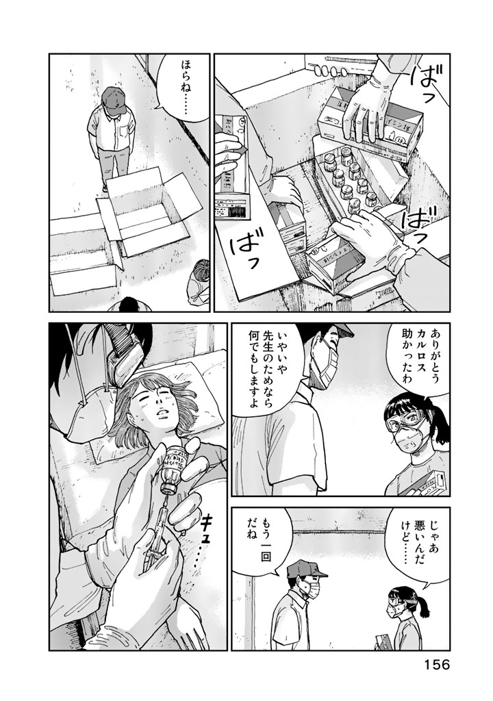 Rieux wo Machi nagara Chapter 6 8ページ