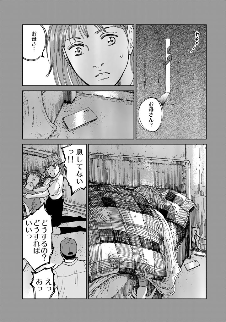 Rieux wo Machi nagara Chapter 6 10ページ