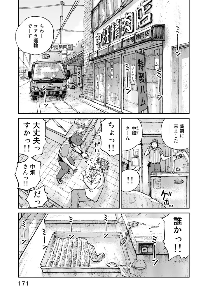 Rieux wo Machi nagara Chapter 7 1ページ