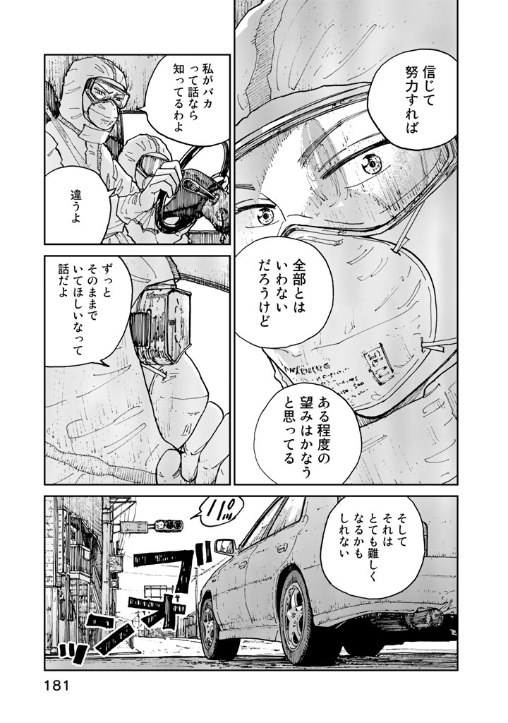 Rieux wo Machi nagara Chapter 7 11ページ
