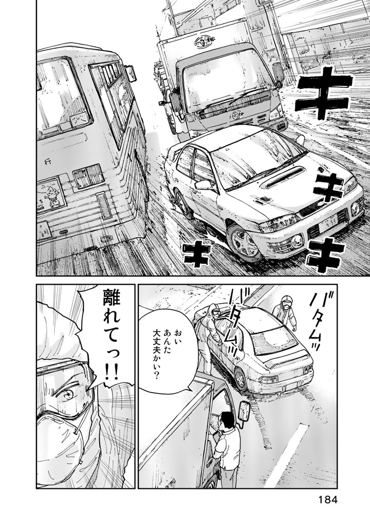 Rieux wo Machi nagara Chapter 7 14ページ