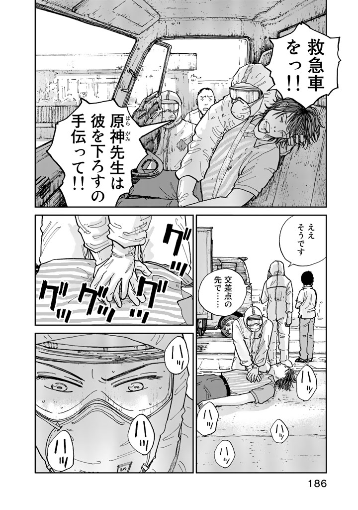 Rieux wo Machi nagara Chapter 7 16ページ