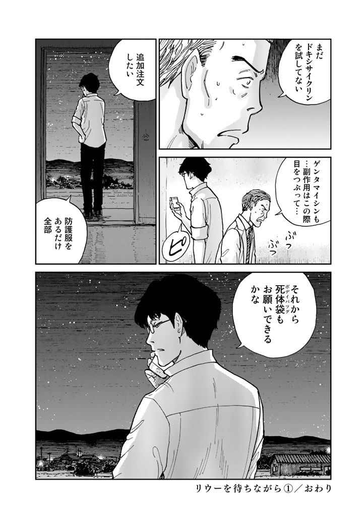 Rieux wo Machi nagara Chapter 7 20ページ