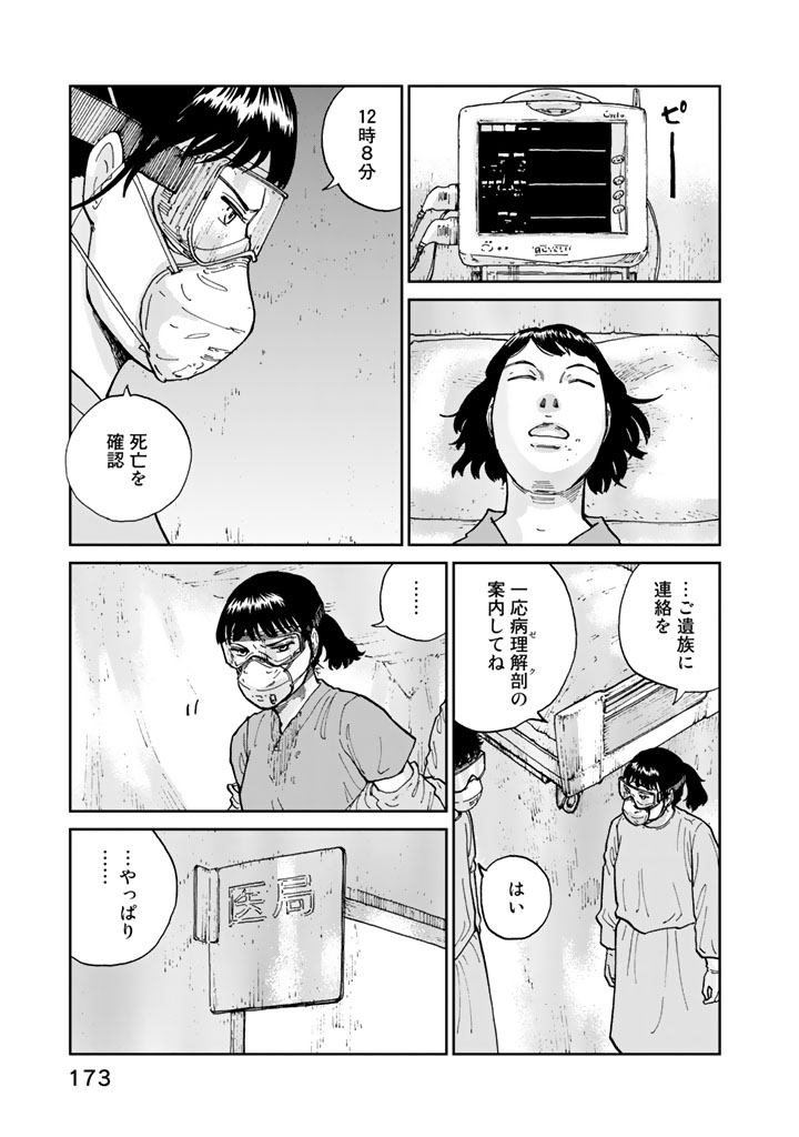 Rieux wo Machi nagara Chapter 7 3ページ