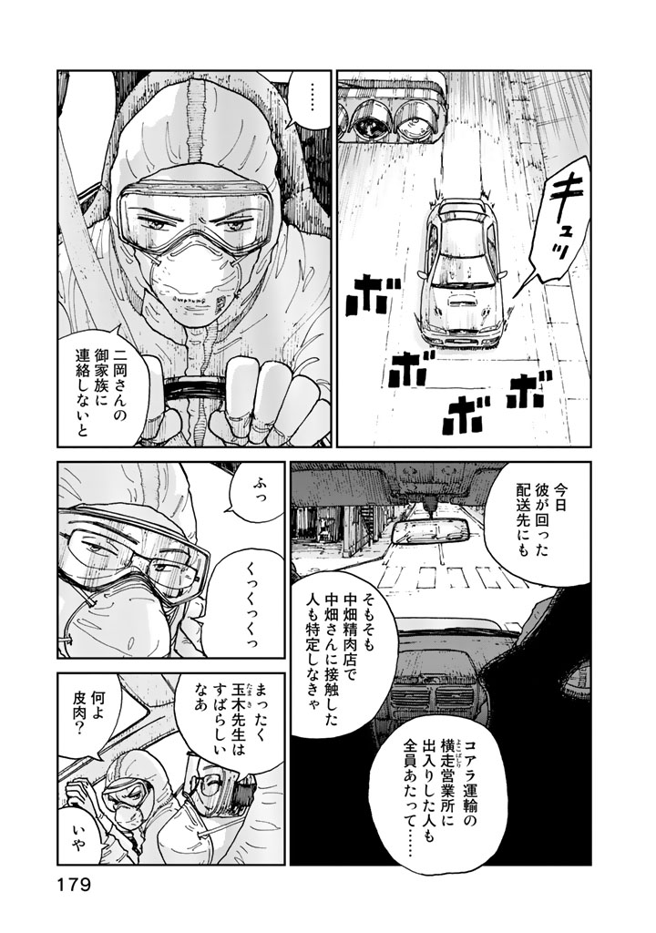 Rieux wo Machi nagara Chapter 7 9ページ