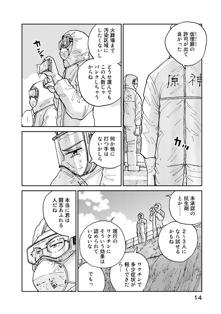 Rieux wo Machi nagara Chapter 8 12ページ