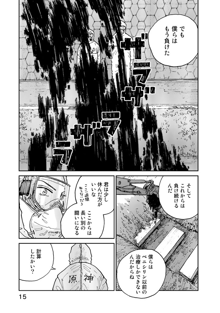 Rieux wo Machi nagara Chapter 8 13ページ