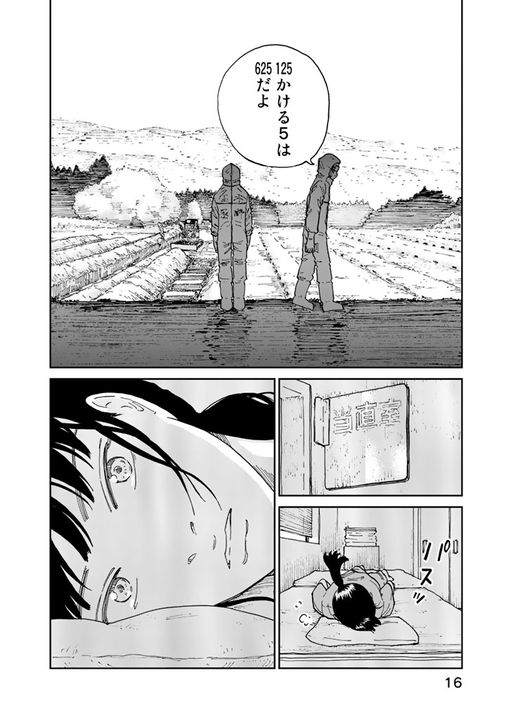 Rieux wo Machi nagara Chapter 8 14ページ