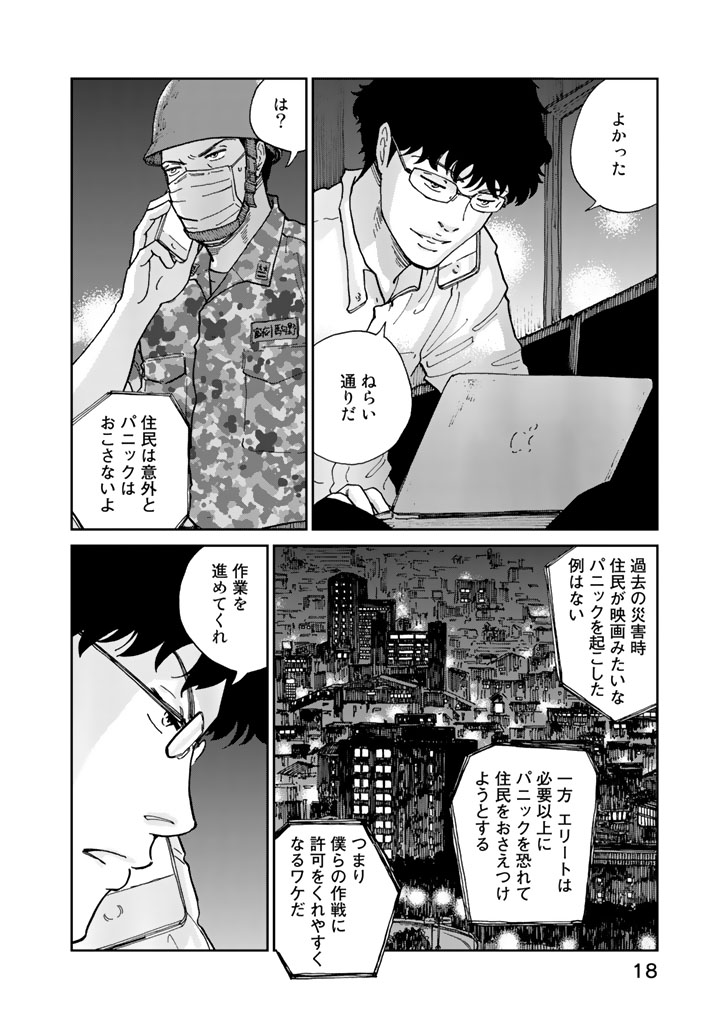 Rieux wo Machi nagara Chapter 8 16ページ