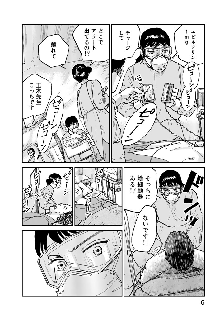 Rieux wo Machi nagara Chapter 8 4ページ