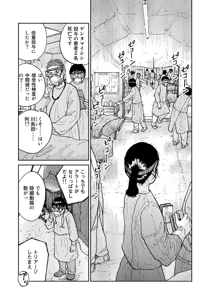 Rieux wo Machi nagara Chapter 8 5ページ