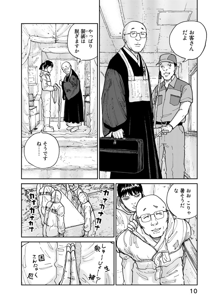 Rieux wo Machi nagara Chapter 8 8ページ