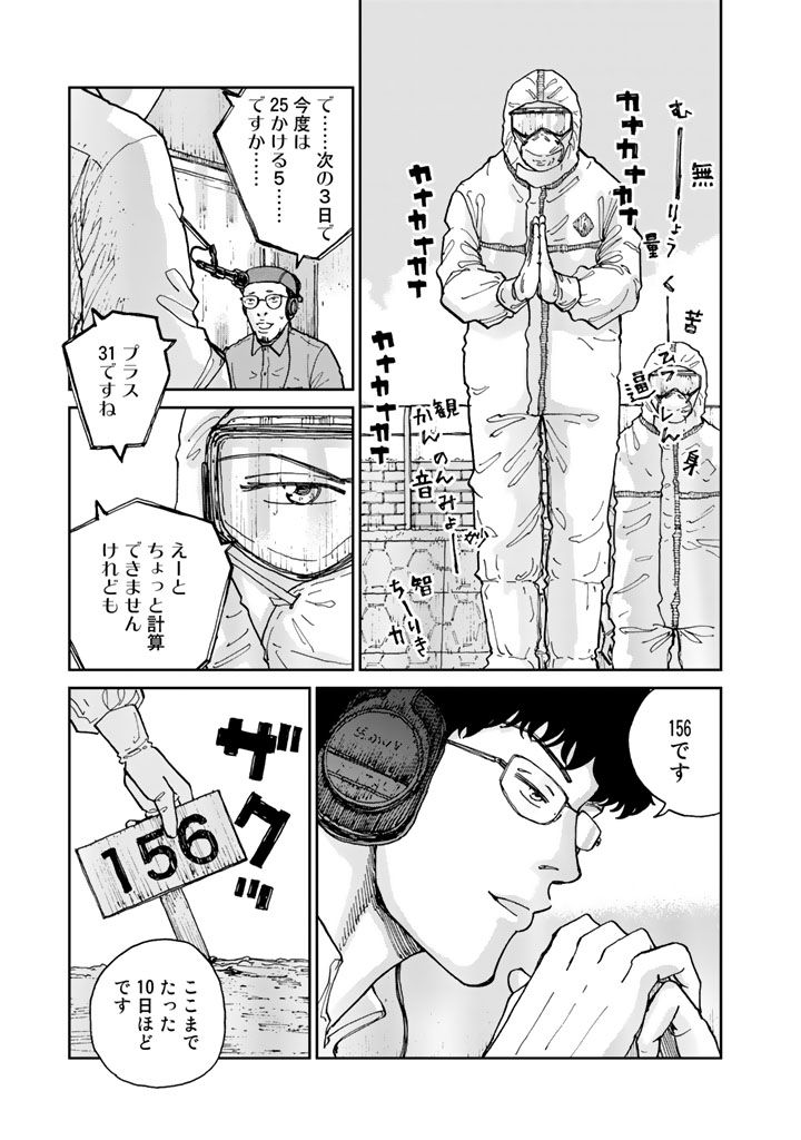 Rieux wo Machi nagara Chapter 8 9ページ