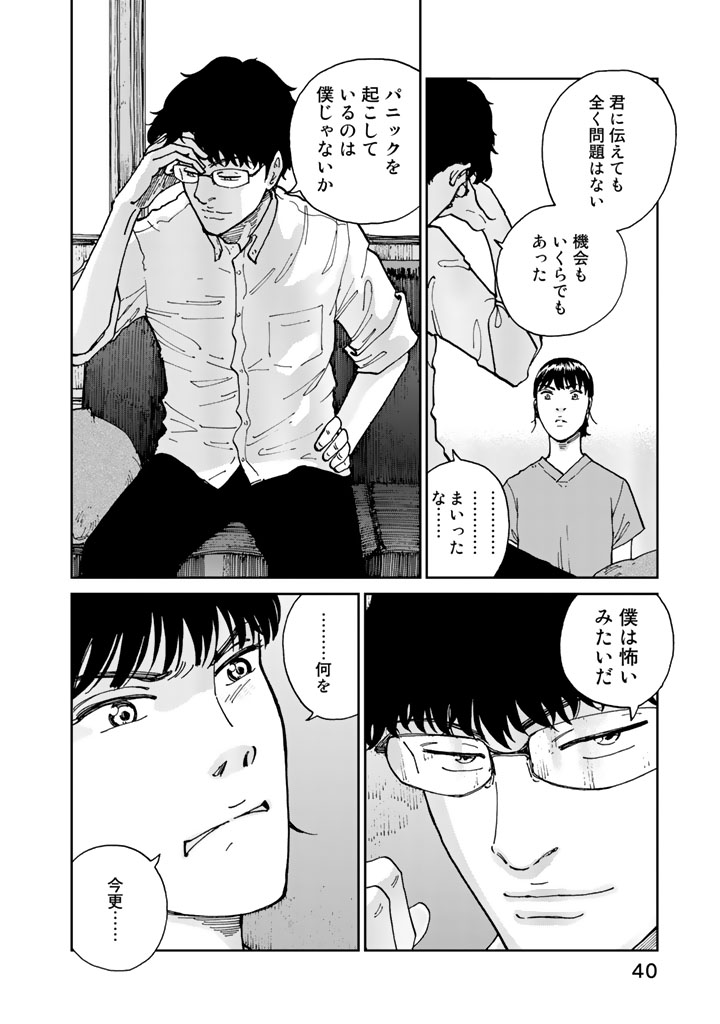Rieux wo Machi nagara Chapter 9 16ページ
