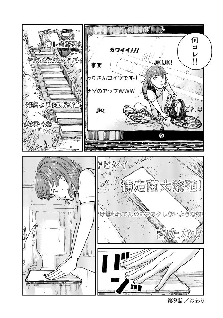 Rieux wo Machi nagara Chapter 9 20ページ
