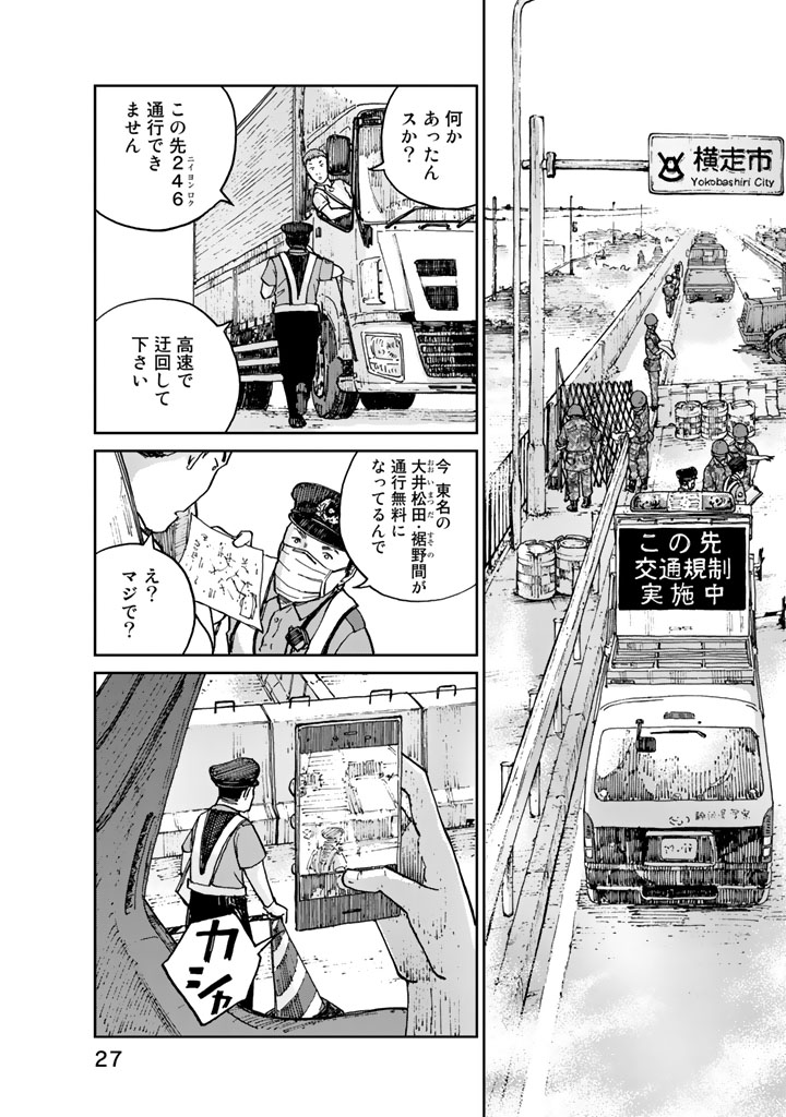 Rieux wo Machi nagara Chapter 9 3ページ