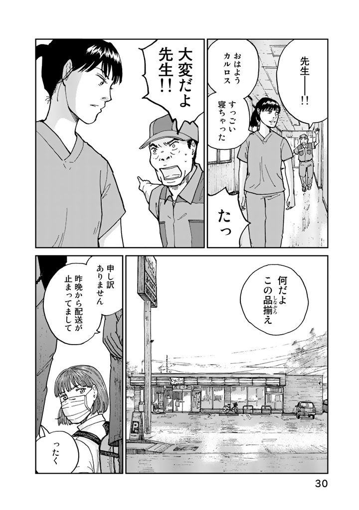 Rieux wo Machi nagara Chapter 9 6ページ