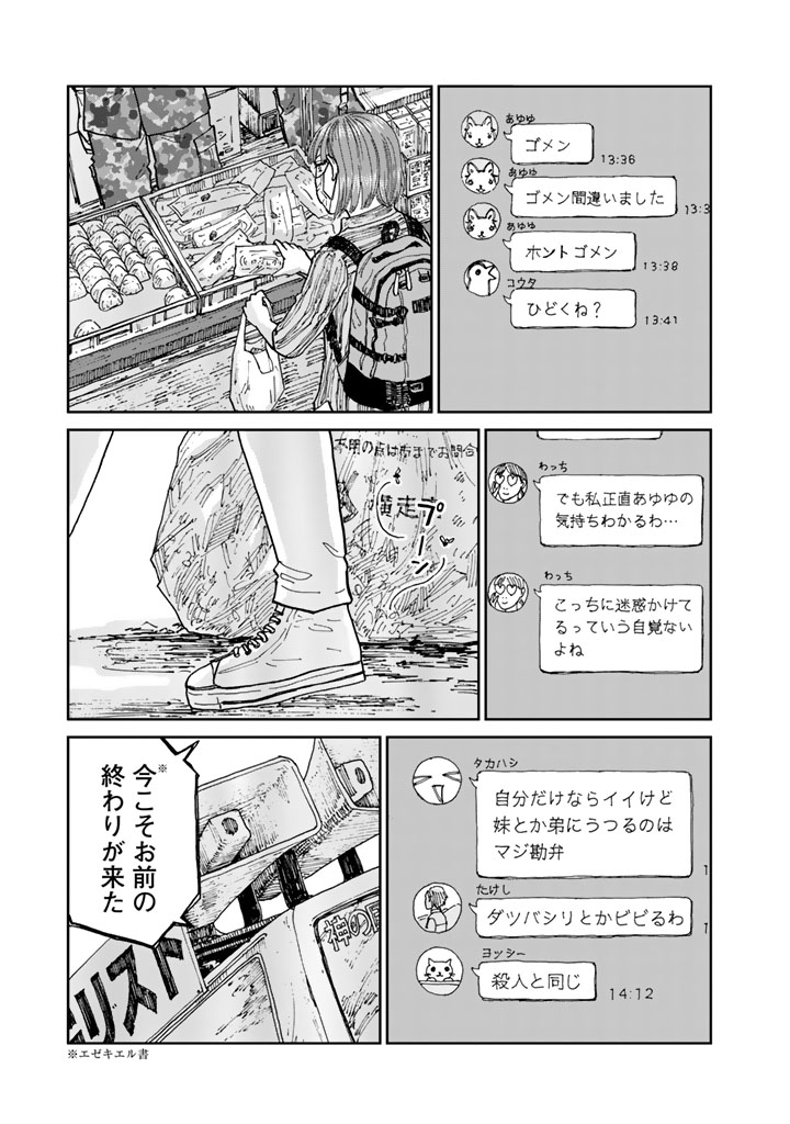 Rieux wo Machi nagara Chapter 10 11ページ