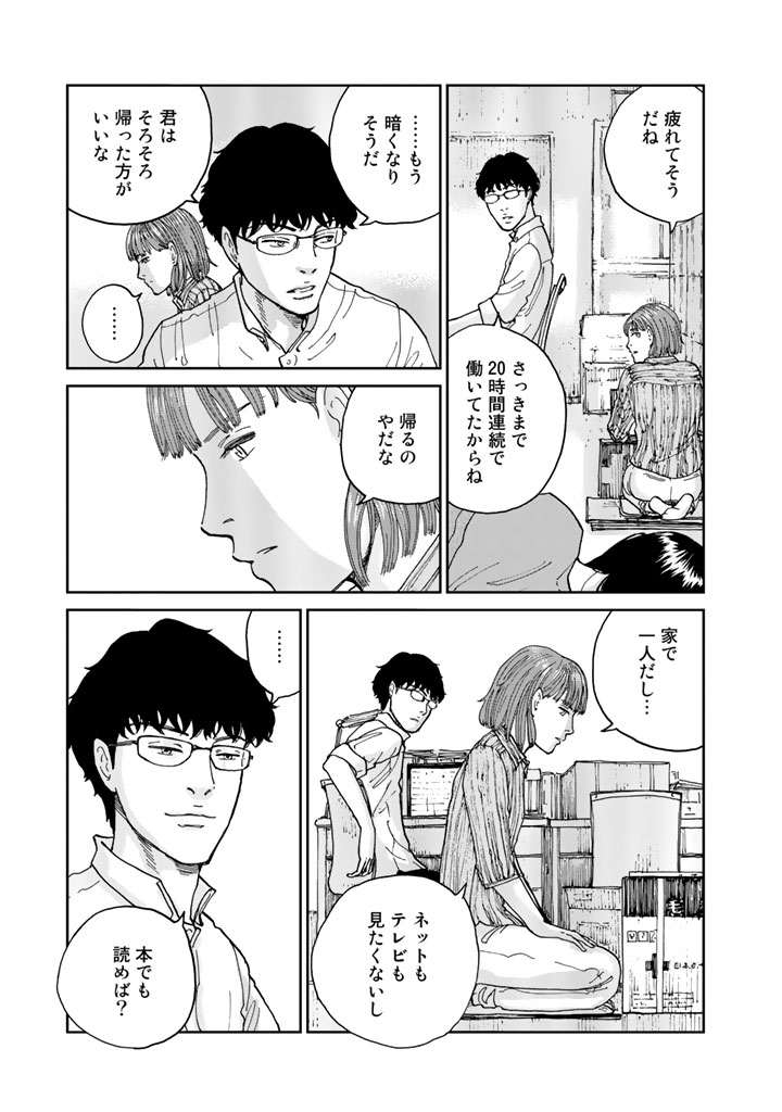 Rieux wo Machi nagara Chapter 10 17ページ