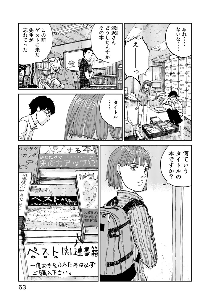 Rieux wo Machi nagara Chapter 10 19ページ