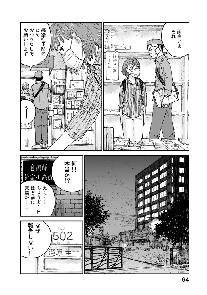 Rieux wo Machi nagara Chapter 10 20ページ