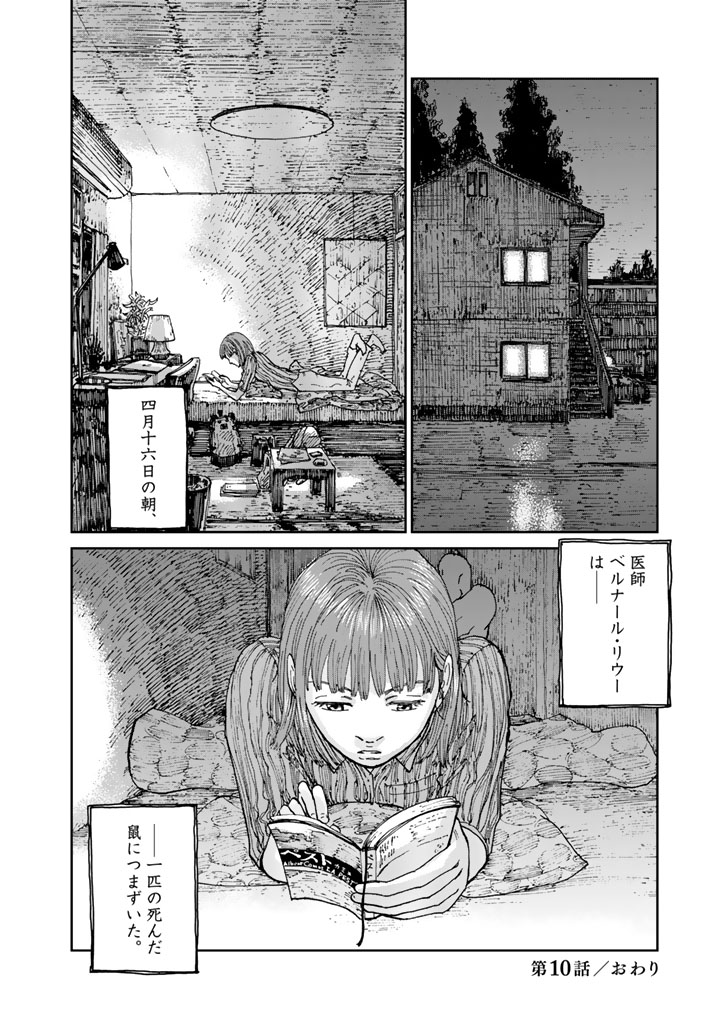 Rieux wo Machi nagara Chapter 10 22ページ