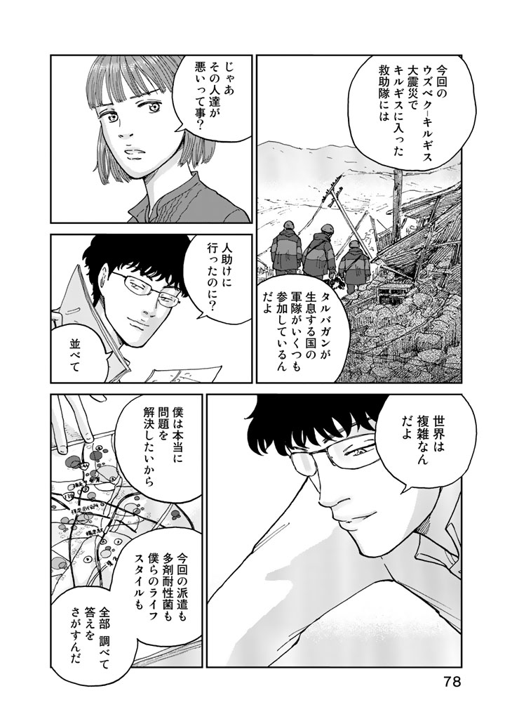 Rieux wo Machi nagara Chapter 11 12ページ