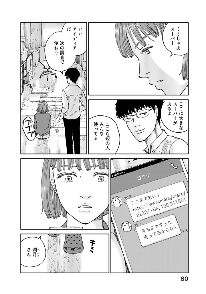 Rieux wo Machi nagara Chapter 11 14ページ