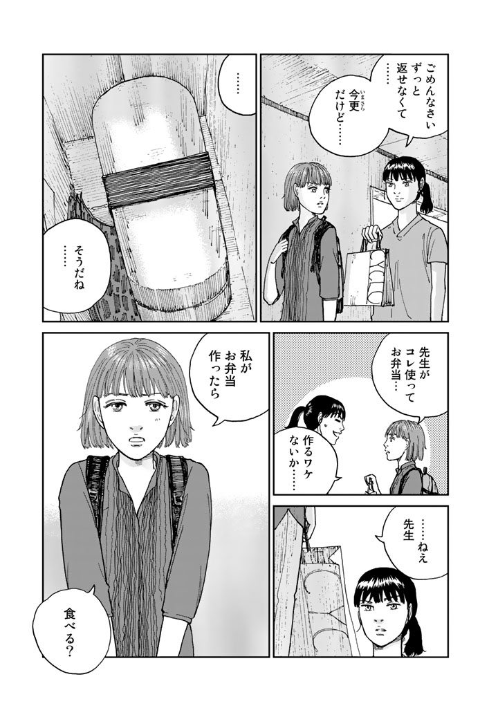Rieux wo Machi nagara Chapter 11 15ページ