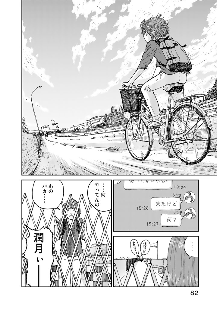 Rieux wo Machi nagara Chapter 11 16ページ