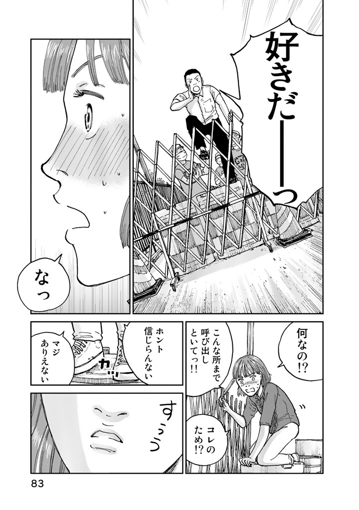 Rieux wo Machi nagara Chapter 11 17ページ