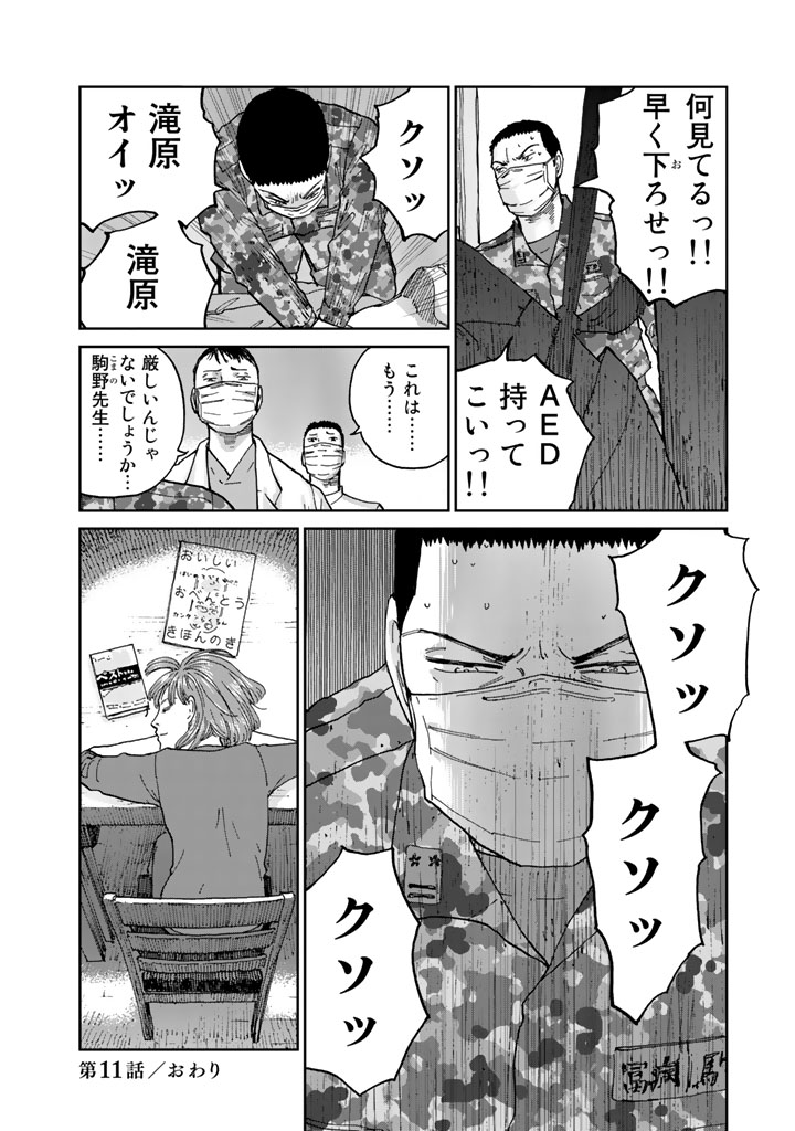 Rieux wo Machi nagara Chapter 11 20ページ
