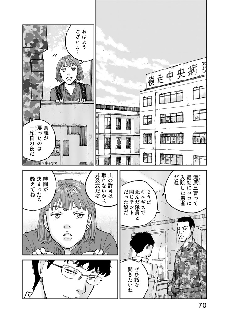 Rieux wo Machi nagara Chapter 11 4ページ