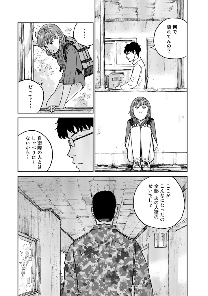 Rieux wo Machi nagara Chapter 11 5ページ
