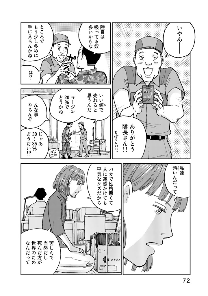 Rieux wo Machi nagara Chapter 11 6ページ